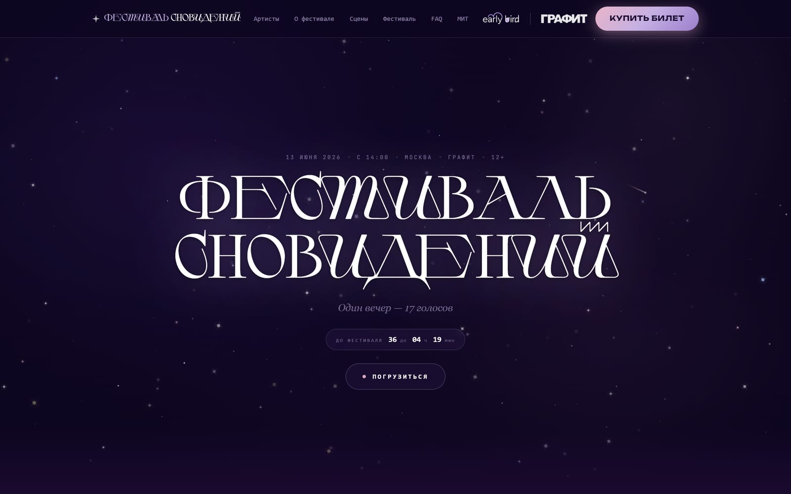 Фестиваль Сновидений