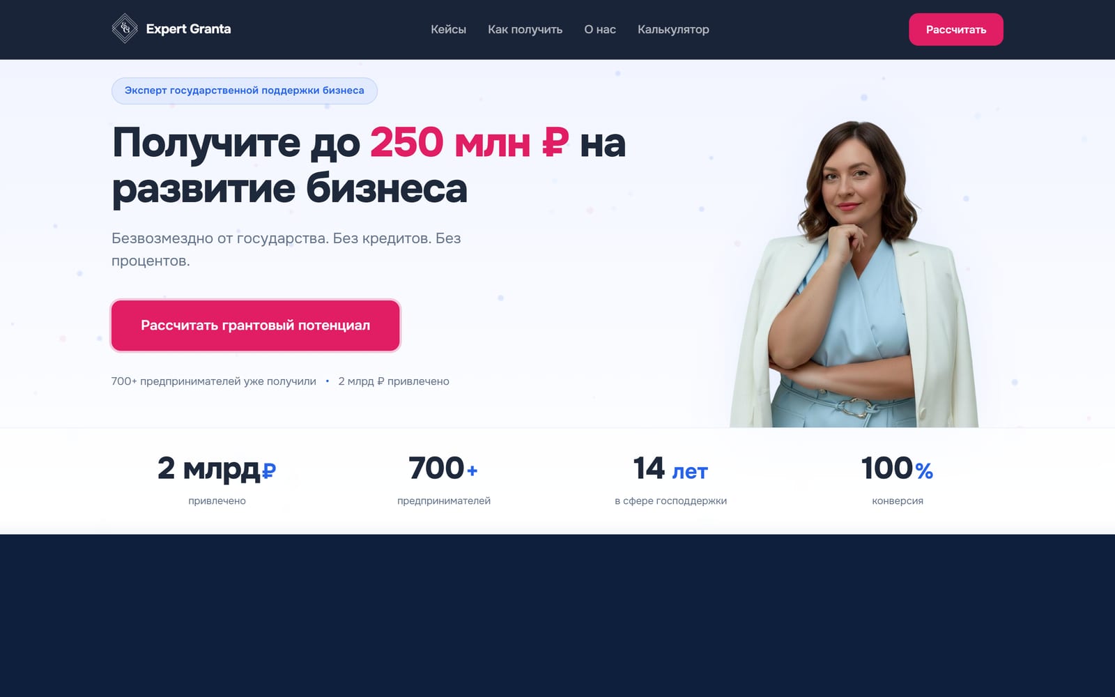 Эксперт Гранта