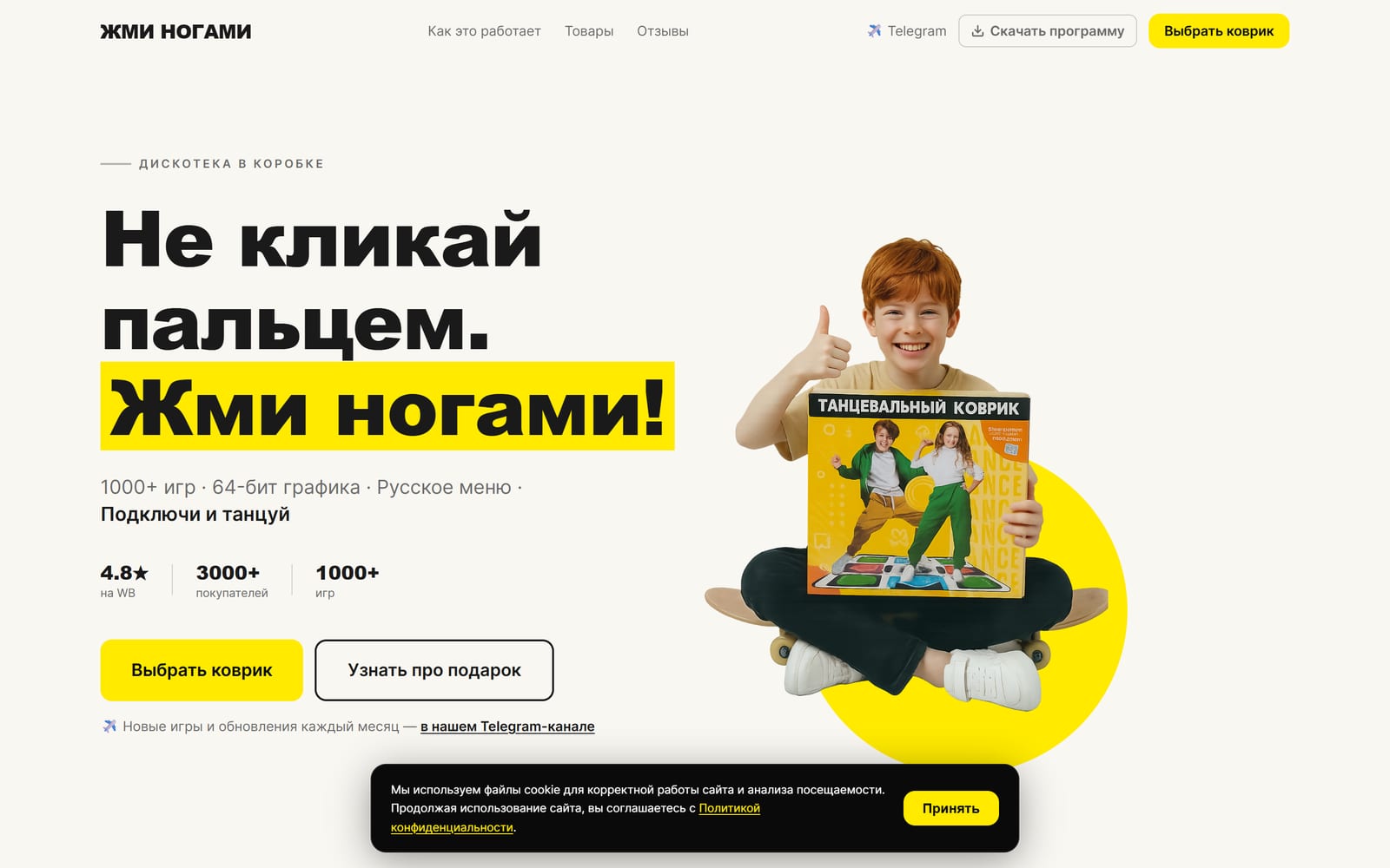 Жми Ногами